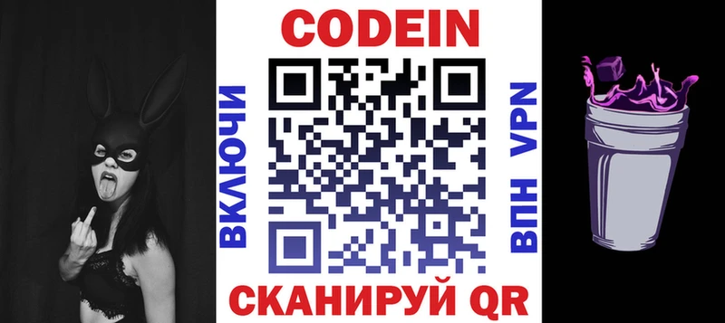 Кодеин напиток Lean (лин)  Купить где  Североморск 